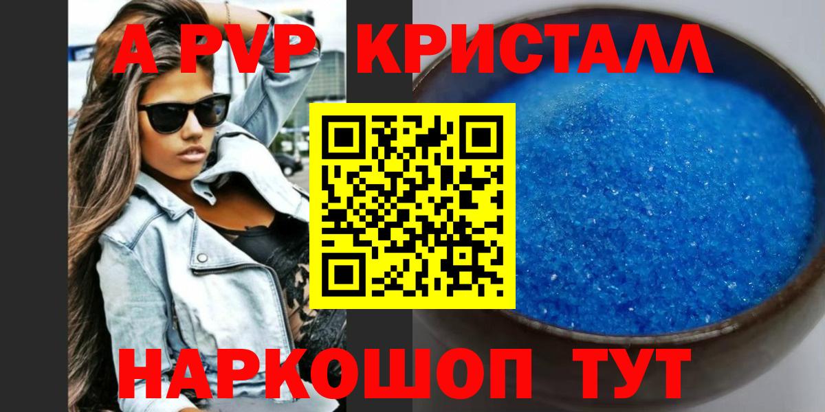 где можно купить наркотик  Alfa_PVP кристаллы  Alpha-PVP Соль  A-PVP  Вход с VPN  Новошахтинск 