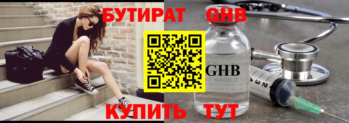 БУТИРАТ BDO 33% Новошахтинск