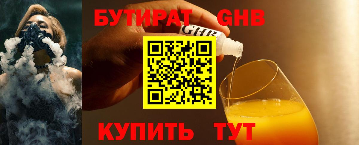 Бутират GHB  БУТИРАТ  Новошахтинск  Вход с VPN 