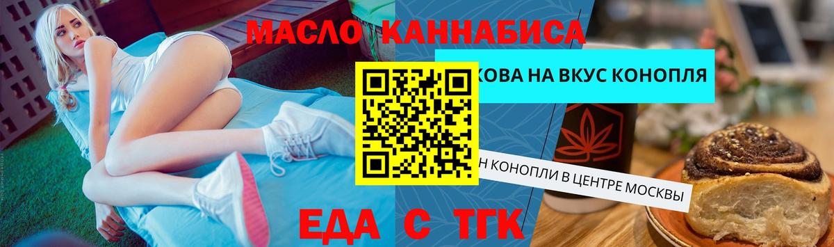 Печенье с ТГК конопля  Вход с VPN  Новошахтинск 