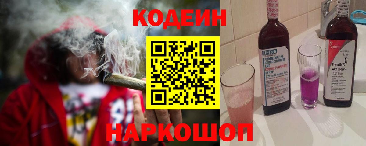 Кодеиновый сироп Lean напиток Lean (лин) Новошахтинск