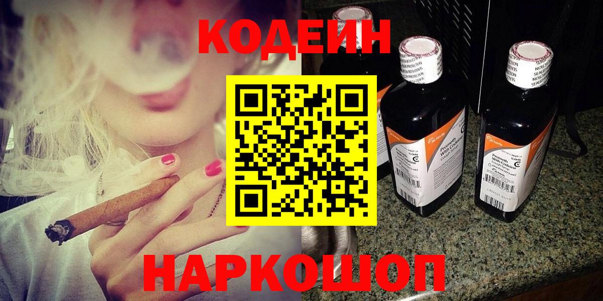 Кодеиновый сироп Lean напиток Lean (лин)  Вход с VPN  Новошахтинск 