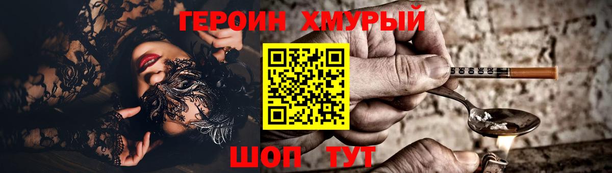 ГЕРОИН белый Новошахтинск