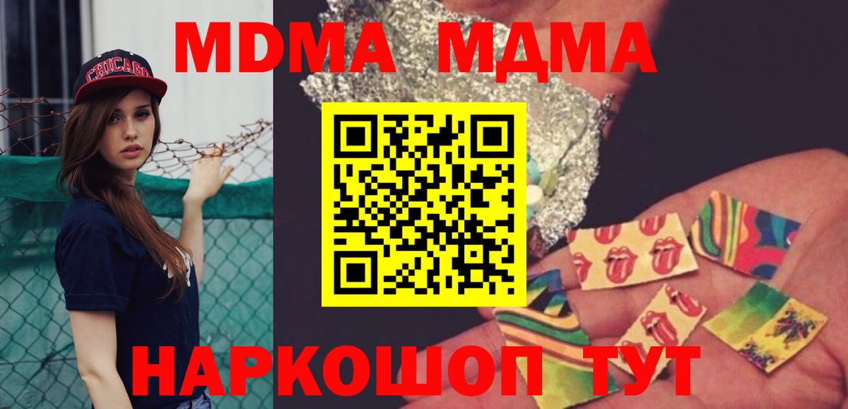 MDMA кристаллы Новошахтинск