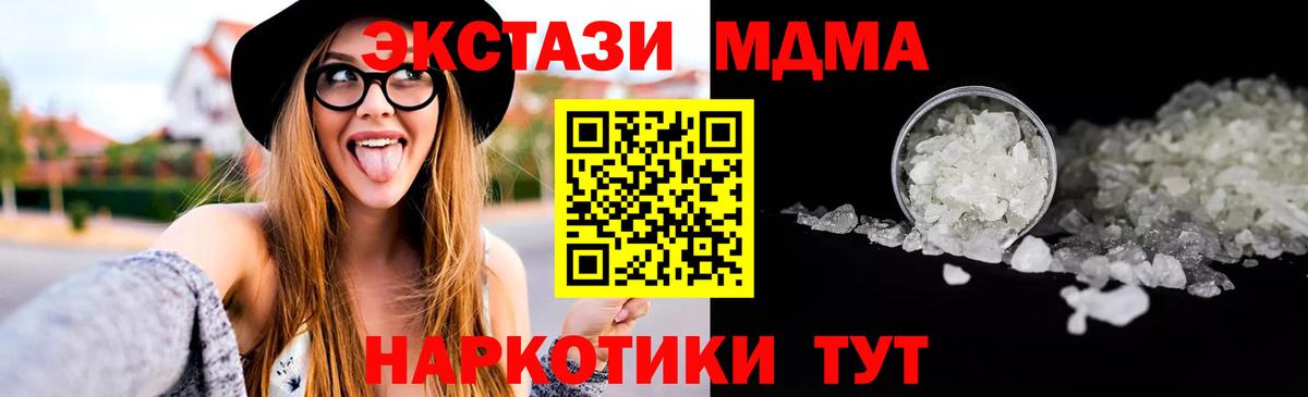 Новошахтинск  MDMA VHQ  MDMA кристаллы  Вход с VPN 