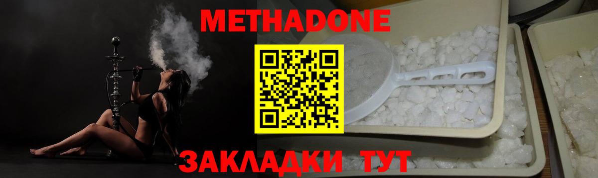 МЕТАДОН кристалл Новошахтинск